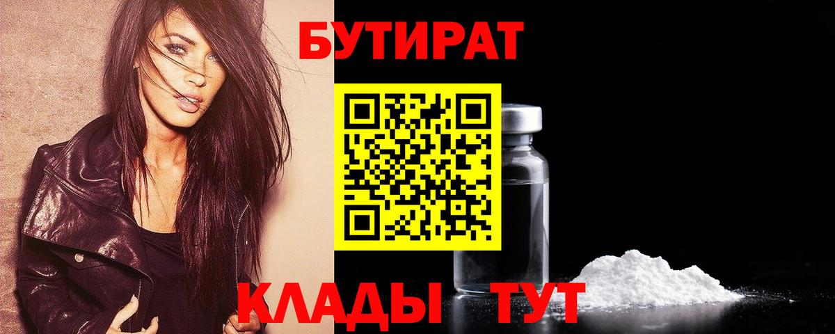 БУТИРАТ BDO 33% Реутов