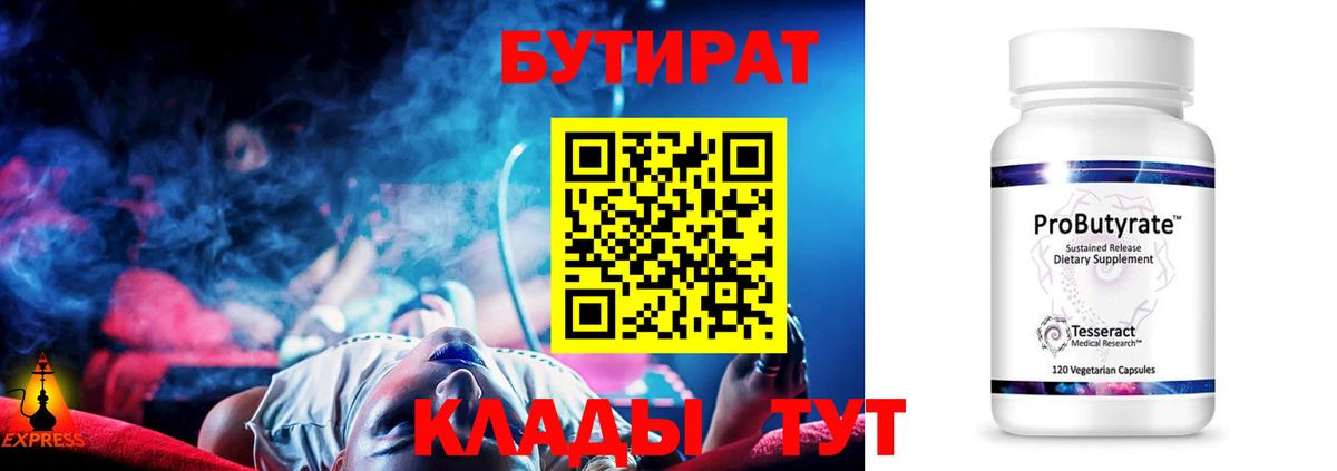 Реутов  Бутират  Вход с VPN  Бутират BDO 