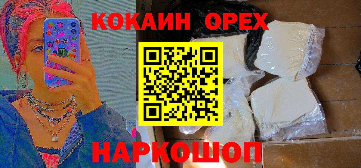 Cocaine Эквадор  COCAIN Перу  Cocaine  Реутов  Вход с VPN 