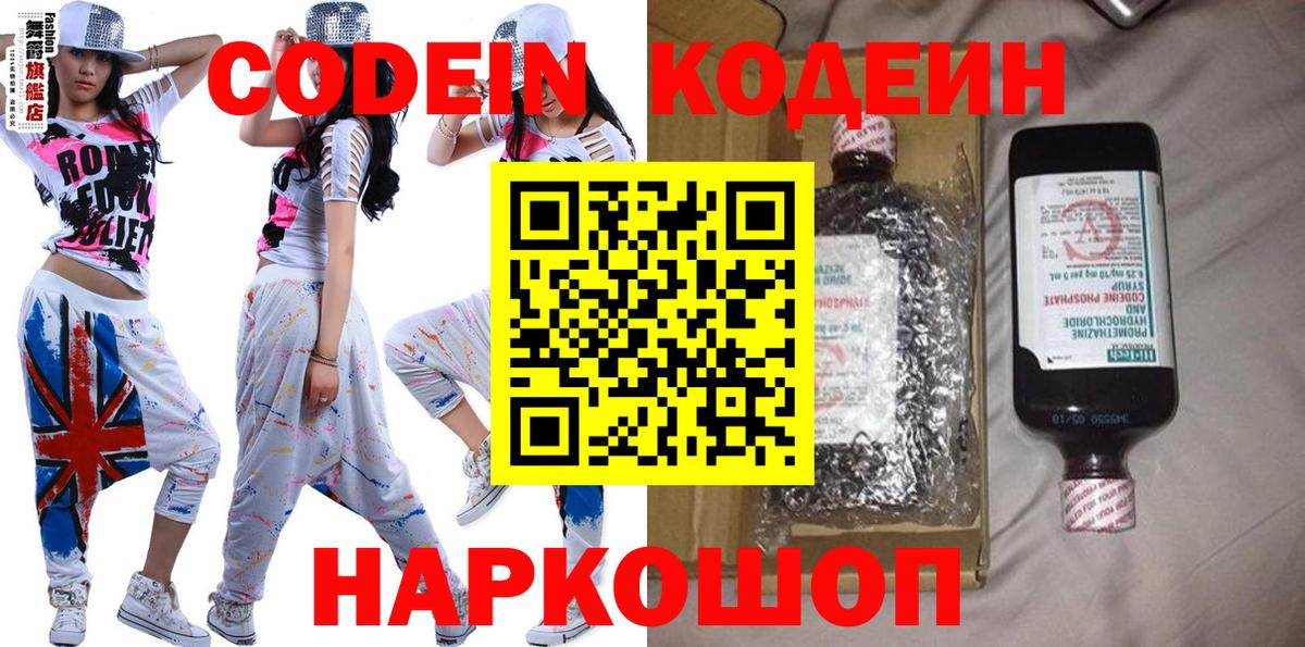 Кодеиновый сироп Lean Purple Drank Реутов
