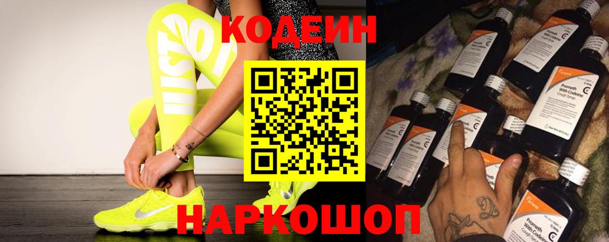 Реутов  Кодеин Purple Drank  Вход с VPN  Кодеин напиток Lean (лин) 