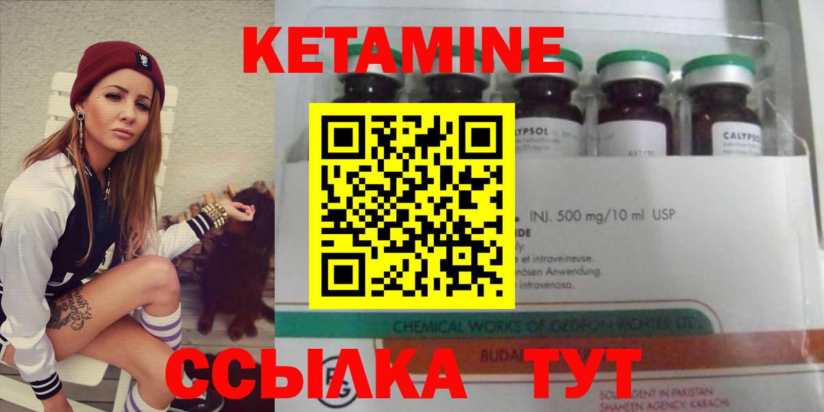 Кетамин VHQ Реутов